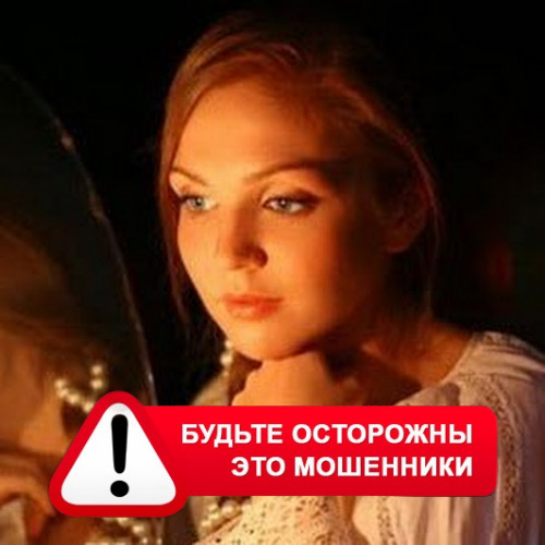 Злата Архипова +79852189312 в Покровском – это мошенники