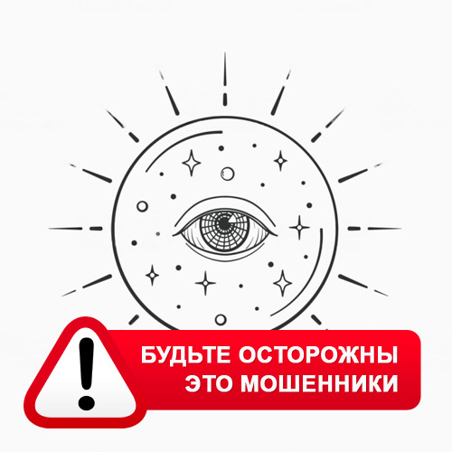 Союз Магов России в Покровском – это мошенники